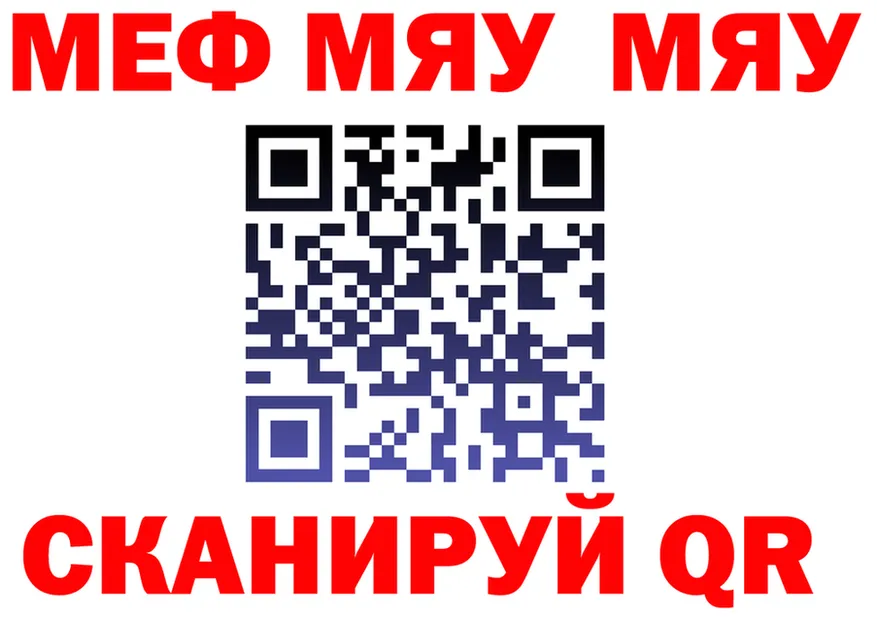 МЯУ-МЯУ mephedrone как войти даркнет blacksprut Новомосковск